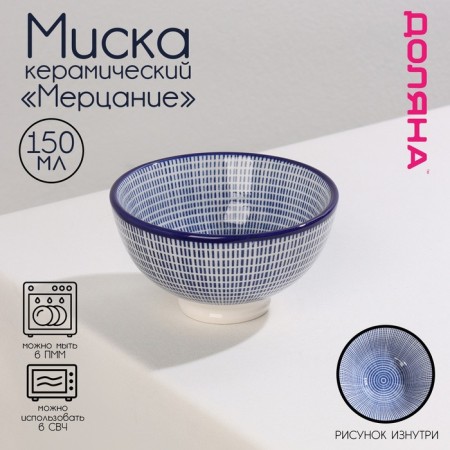 MIK Ceramic Dolyana "Flinking", 150 ml, D = 9.2 cm, Blue color