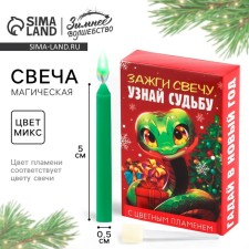 Candle Christmas fortune -telling 