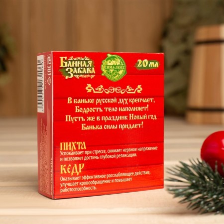 Set 2 Aromamaria 10 ml "Happy New Year! With a light steam!" fir, cedar-3