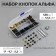 Installation buttons, alpha (S-shaped), d = 12.5 mm, 120 pcs, with the installer, in the organizer, color colorful color