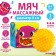 Developing massage ball, diameter 8 cm, color yellow crumb I