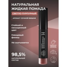 Liquid lipstick for the lips, No. 14 is light-purple, 10 ml
