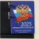 Block for desktop calendars "Gossimvolika - 1" 2025, 10 x 14 cm