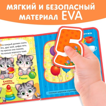 Book with soft puzzles EVA “Study numbers”, 12 p.-4