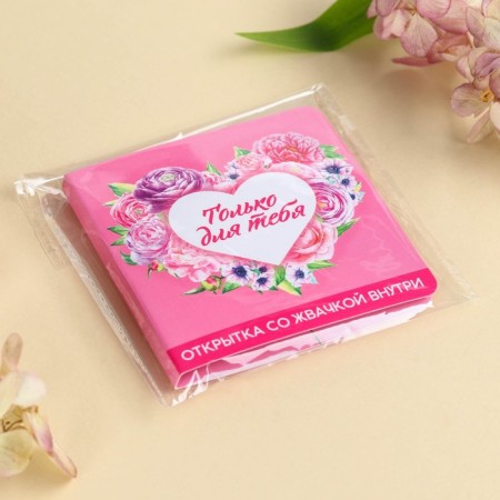 Chewing gum in the postcard "only for you", 1, 36 g.-5