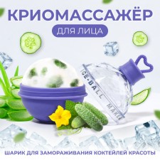 Form d/ice sphere cryo-therapy Sha 7*9cm layer violet package QF