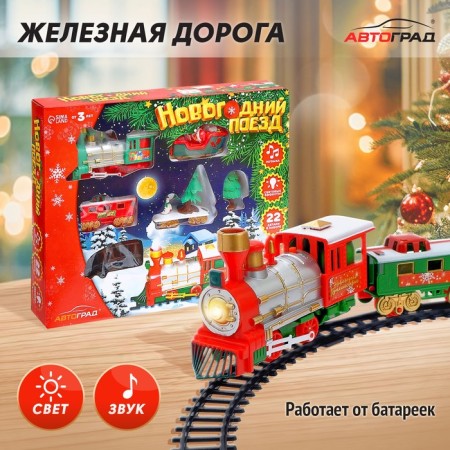 Railway "New Year train", light and music