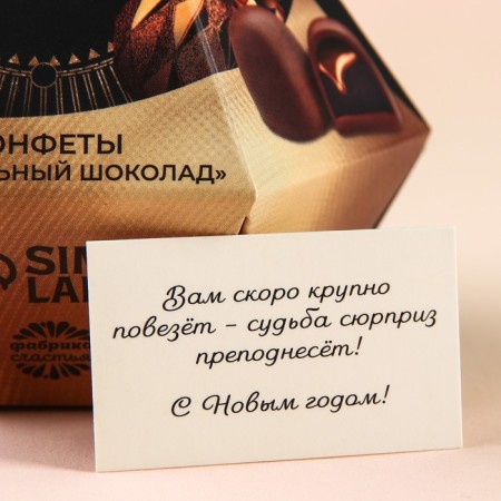 Sweets "Happiness in the New Year" in a box of diamond with a prediction, 150.-5