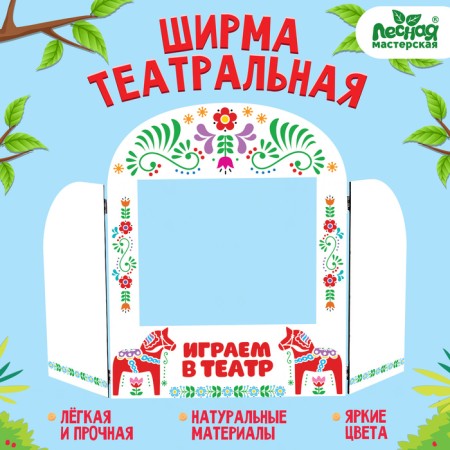 Shirma for the puppet theater. "Horses" floor, window size: 30 × 25 cm