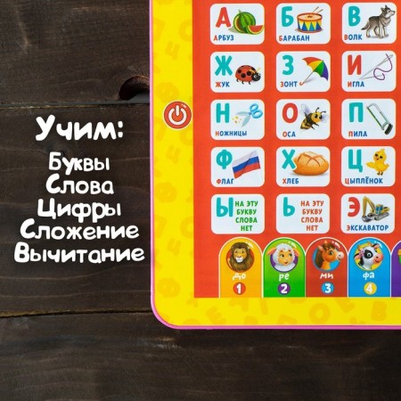 The training tablet “First Knowledge”, we study the alphabet, words, numbers, addition, subtraction-3