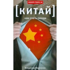 Как стать сюнди. Марченко В.