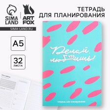 A notebook for planning A5, 32 l 