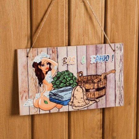Interior plate "Everything in the bathhouse!" 25x15 cm-1