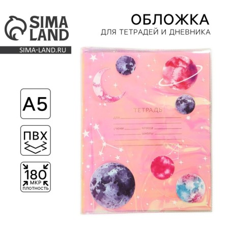 The holographic cover for the Cosmos notebook, 34.7 x 21.1 cm