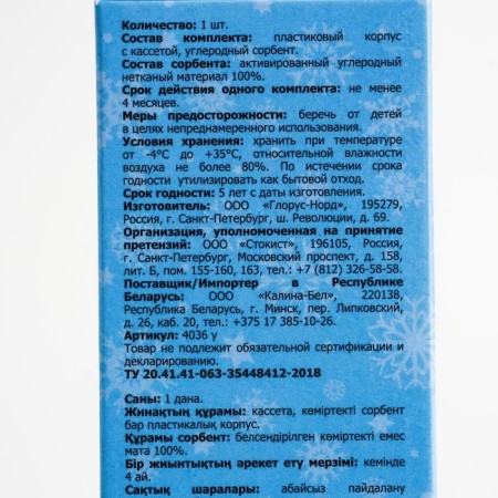Smell and moisture absorber for the refrigerator "Market Fresh", 1 pc.-2