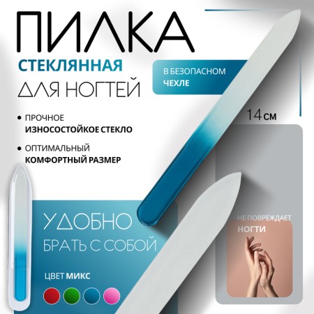 Glass glass for nails "Color gradient", 14 cm, in a case, color mix