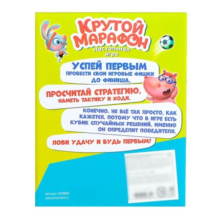 Board game "Cool marathon", Ludo, 2-4 players, 4+-12