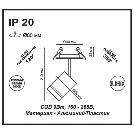 Built -in LED LED NOVOTECH, 9 W, 220 V, 80x80 mm, d = 80 mm, white-1