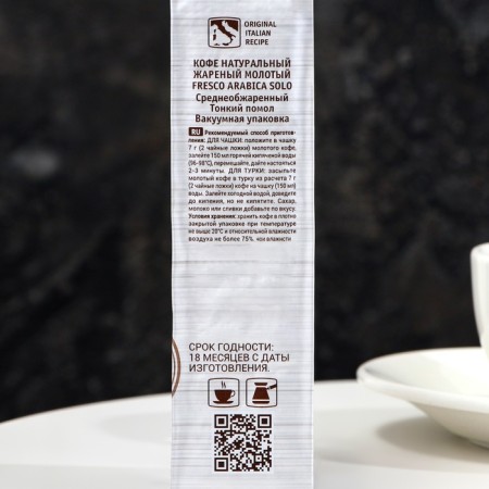 Fresco Arabica Solo coffee for a cup and Turks, ground, vacuum packaging, 250 g-2