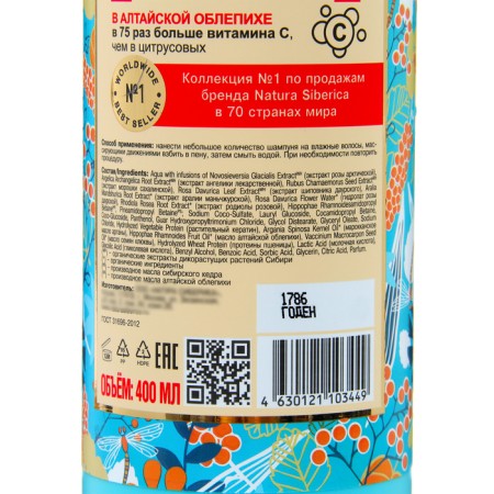Sea buckthorn shampoo Natura Siberic, for dyed and lightened hair, 400 ml-3