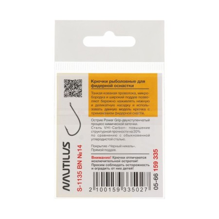 Hook nautilus sting feeder feeder dough S-1135, color BN, No. 14, 10 pcs.-2