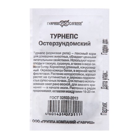 Семена Турнепс "Остерзундомский", 1,0 г б/п-1