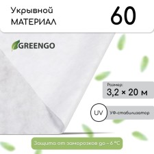 Covering material, 20 × 3.2 m, density 60 g/m², spanbond with UV stabilizer, white, Greengo, economy 30%
