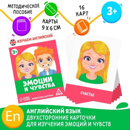 Handout cards “Study English. Emotions and feelings ", 3+