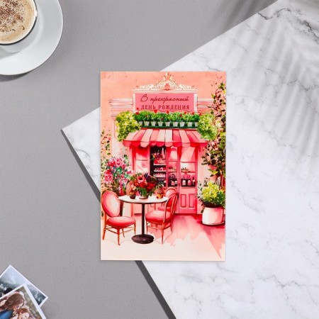 Postcard "On a wonderful birthday!" decorative element, cafe-3