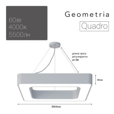 Светильник светодиодный Geometria Quadro 60Вт 4000К 5500Лм IP40 60х60х8 белый