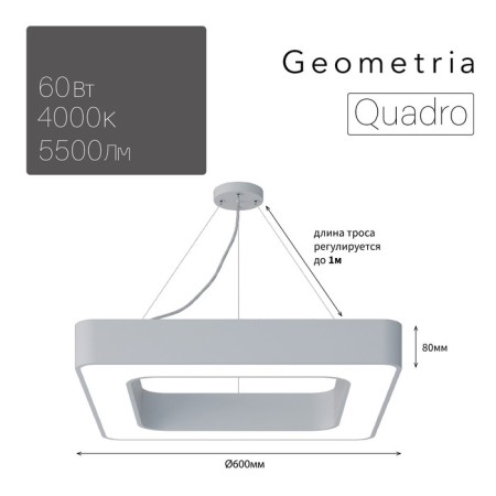 LED LED GEOMETRIA Quadro 60W 4000K 5500LM IP40 60x60x8 White