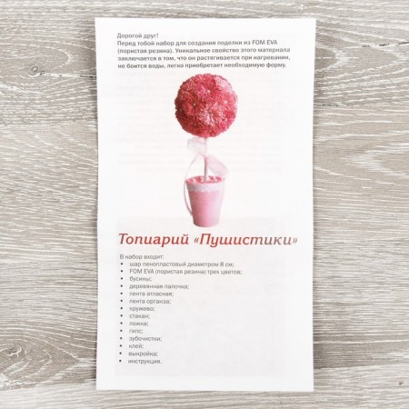 Set for creativity "Fluffics", mix-2