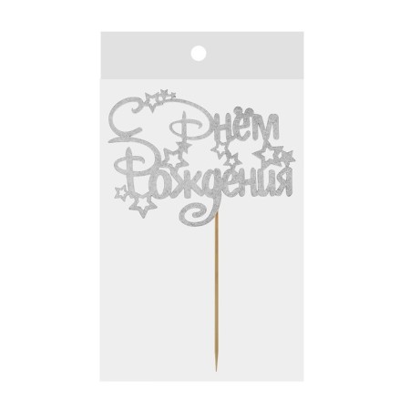 Topper for a cake wooden "Happy birthday", silver color-3