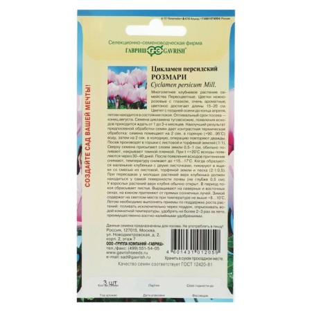 Flower seeds Cyclamen "Rosemary", Persian, 3 pcs.-1