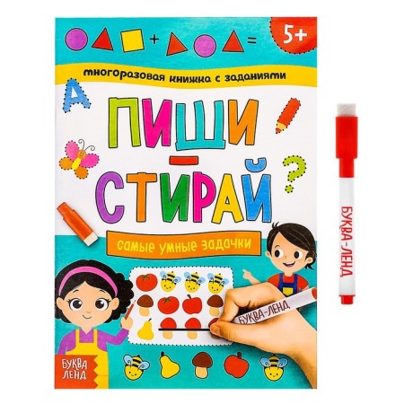 A reusable book with the tasks “Write and Style. The smartest tasks ”, 12 p.