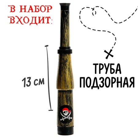 Set of Pirate "Observer", 5 items-1