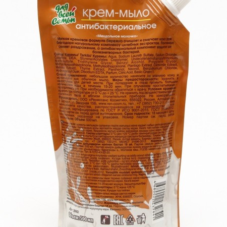Liquid cream soap "almond milk", antibacterial, 500 ml-5