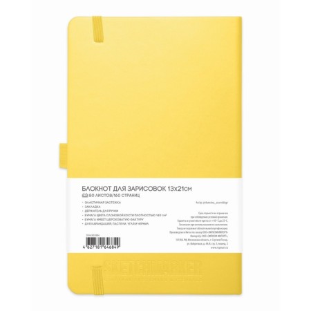 Sketchmarker sketchbook, 130 x 210 mm, 80 sheets, solid leather cover, lemon, block 140 g/m2-2