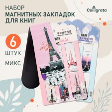A set of magnetic bookmark for books Calligrata 6 pieces, 