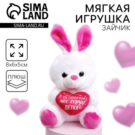 Soft toy "You conquered my heart", Bunny, Mix color