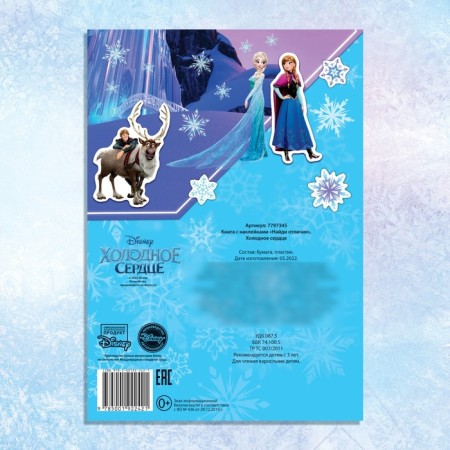 Book with stickers "Find the differences", A5, 16 p., Cold heart-5