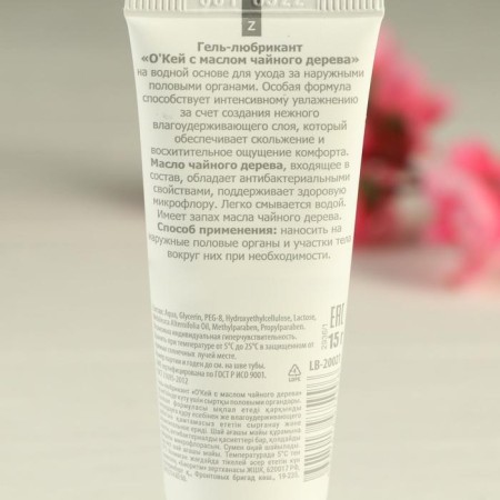A gel lord o'Kay with tea tree oil, water-based, healing, 15 ml-1