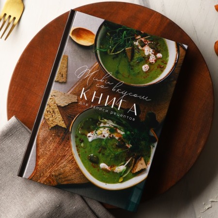 Book for recording recipes and a notebook list of purchases "Live with taste"-1