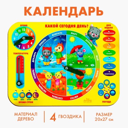 The training calendar “Studying the seasons” 27x20 cm, with a clock, made of wood