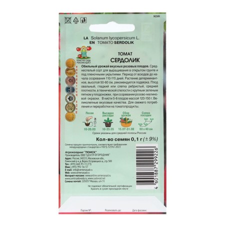 Seeds Tomat "CereDole" 0.1 g-1