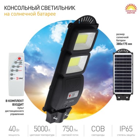 Console lamp era on a sunny battery with a motion sensor -ip65, 40w, 750lm, 5000k, black-8