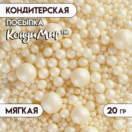 Sprinking confectionery with a soft center "Pearls", silver, 20 g