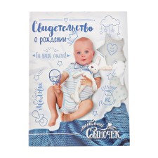 Folder for the birth certificate 