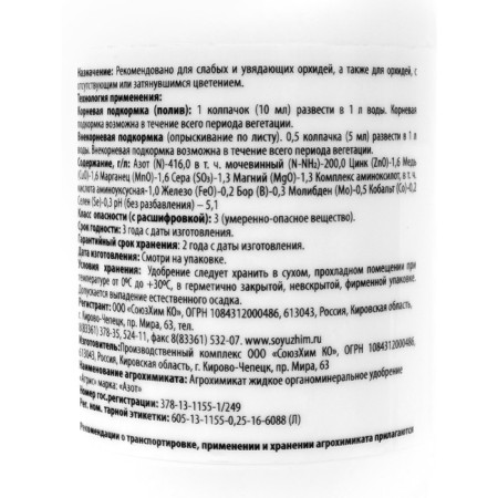 Mineral fertilizer "Agree’s" for orchids with an anti -stress effect, 0.25l.-2