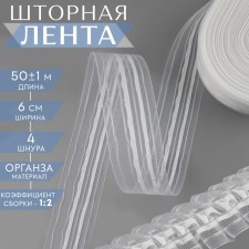 The curtain tape is classic, organza, 6 cm, 50 ± 1 m, the color is transparent/white